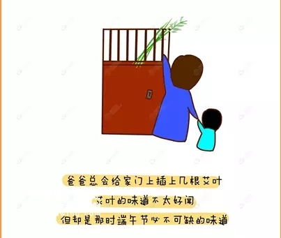 澳威全屋定制：端午漫画 挂艾草